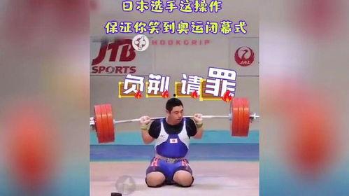 日韩举重失败搞笑视频大全,搞笑视频大盘点